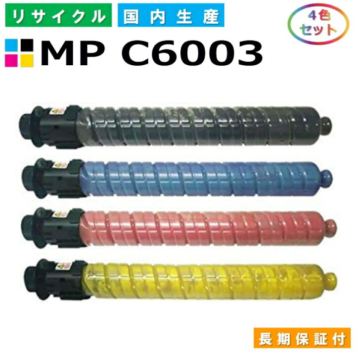 楽天市場】リコー MP トナー C6003 (MP C6003) トナーカートリッジ  