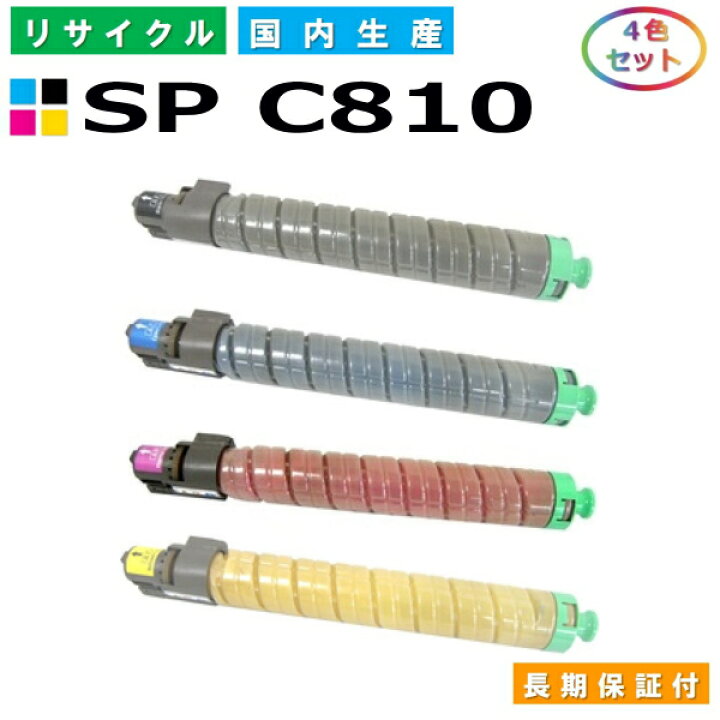 楽天市場】リコー IPSiO SP トナー C810 (SP C810) トナーカートリッジ  