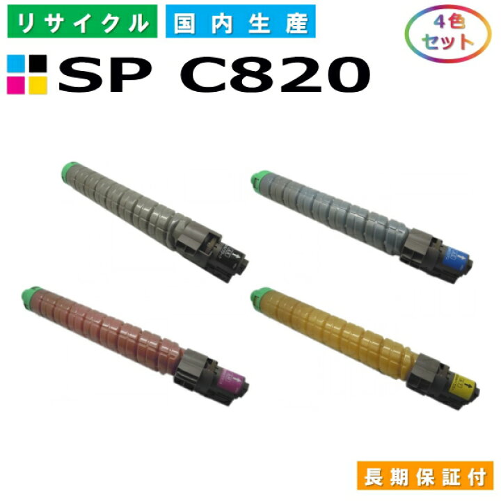 楽天市場】リコー IPSiO SP トナー C820 (SP C820) トナーカートリッジ  