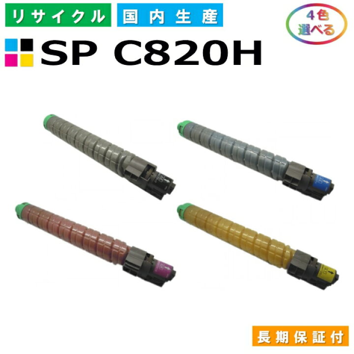 楽天市場】リコー IPSiO SP トナー C820H (SP C820H) トナー  