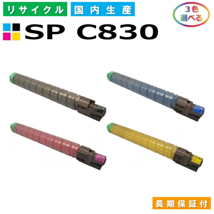 楽天市場】リコー IPSiO SP トナー C830 (SP C830) トナーカートリッジ 