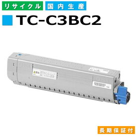 沖データ TC-C3BC2 シアン トナーカートリッジ OKI COREFIDO EX C835dnw COREFIDO EX C835dnw-T COREFIDO EX C844dnw 国産リサイクルトナー 【純正品 再生トナー】