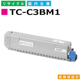 沖データ TC-C3BM1 マゼンタ トナーカートリッジ OKI COREFIDO2 C824dn COREFIDO EX C835dnw COREFIDO EX C835dnw-T COREFIDO EX C844dnw 国産リサイクルトナー 【純正品 再生トナー】