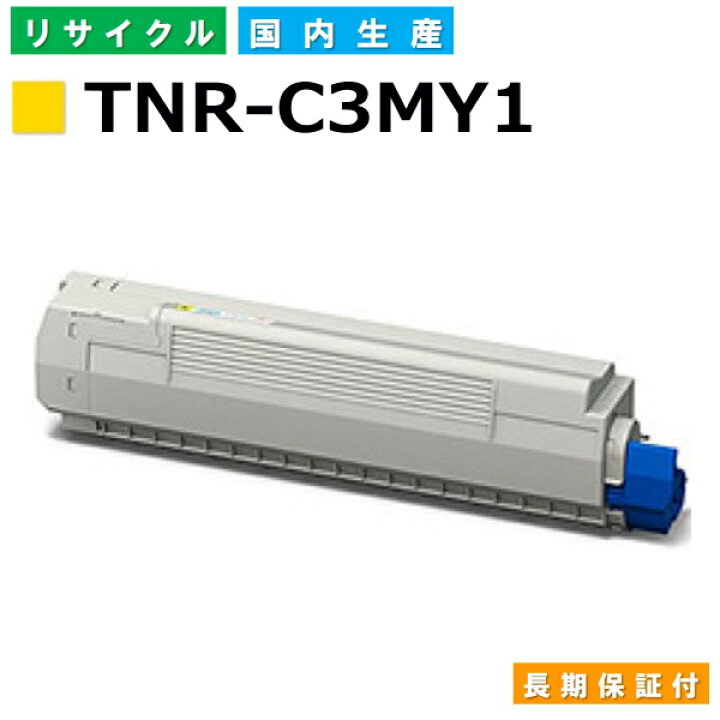 楽天市場】沖データ TNR-C3MY1 イエロー トナーカートリッジ OKI 