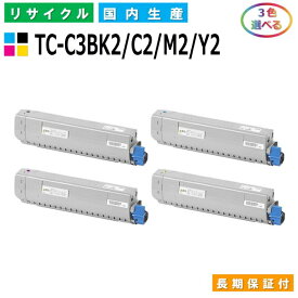 沖データ TC-C3BK2 / C2 / M2 / Y2 トナーカートリッジ OKI COREFIDO EX C835dnw COREFIDO EX C835dnw-T COREFIDO EX C844dnw 選べる3本セット 国産リサイクルトナー 【純正品 再生トナー】