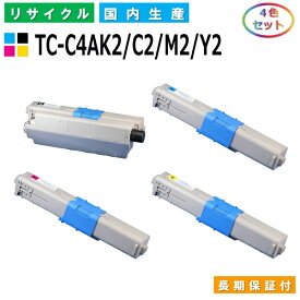 沖データ TC-C4AK2 / C2 / M2 / Y2 トナーカートリッジ OKI COREFIDO C332dnw COREFIDO MC363dnw 全色 4本セット 国産リサイクルトナー 【純正品 再生トナー】
