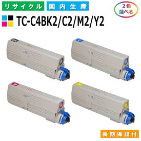 沖データ TC-C4BK2 / C2 / M2 / Y2 トナーカートリッジ OKI COREFIDO3 C542dnw 選べる2本セット 国産リサイクルトナー 【純正品 再生トナー】