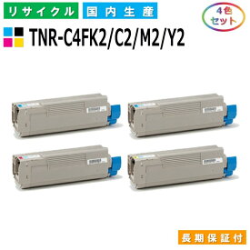 沖データ TNR-C4FK2 / C2 / M2 / Y2 トナーカートリッジ OKI COREFIDO C610dn COREFIDO C610dn2 全色 4本セット 国産リサイクルトナー 【純正品 再生トナー】