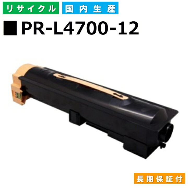 楽天市場】NEC PR-L4700-12 トナーカートリッジ MultiWriter 4700 (PR  