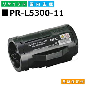 NEC PR-L5300-11 トナーカートリッジ MultiWriter 5300 (PR-L5300) 国産リサイクルトナー 【純正品 再生トナー】