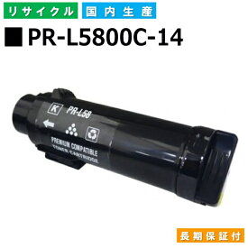NEC PR-L5800C-14 ブラック トナーカートリッジ ColorMultiWriter 5800C (PR-L5800C) 国産リサイクルトナー 【純正品 再生トナー】