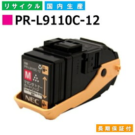 NEC PR-L9110C-12 マゼンタ トナーカートリッジ ColorMultiWriter 9110C (PR-9110C) 国産リサイクルトナー 【純正品 再生トナー】