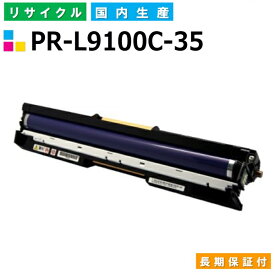NEC PR-L9100C-35 ドラムカートリッジ ColorMultiWriter 9010C (PR-L9010C) ColorMultiWriter 9100C (PR-L9100C) ColorMultiWriter 9110C (PR-L9110C) ColorMultiWriter 9160C (PR-9160C) ColorMultiWriter 9560C (PR-9560C) 国産リサイクルトナー 【純正品 再生トナー】