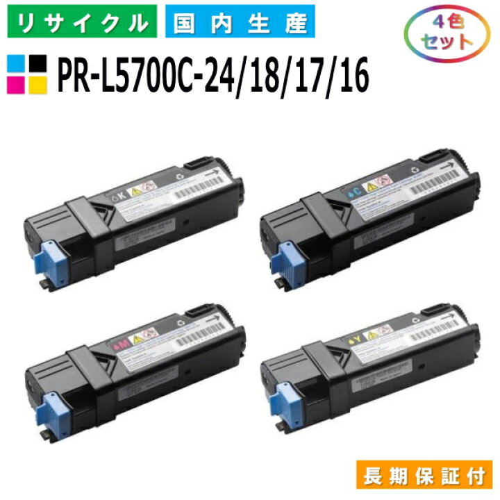 楽天市場】NEC PR-L5700C-24 / 18 / 17 / 16 トナーカートリッジ 