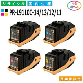 NEC PR-L9110C-14 / 13 / 12 / 11 トナーカートリッジ ColorMultiWriter 9110C (PR-9110C) 選べる4本セット 国産リサイクルトナー 【純正品 再生トナー】