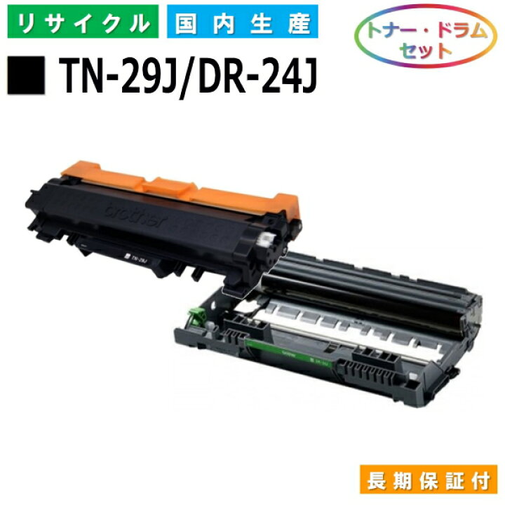楽天市場】ブラザー TN-29J / DR-24J トナー ドラムセット brother DCP 