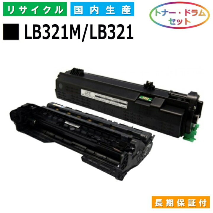 楽天市場】富士通 LB321M / LB321 トナー ドラムセット Fujitsu XL 