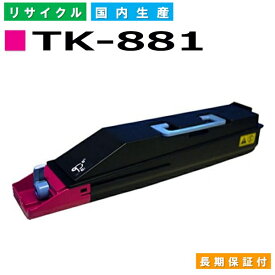 京セラ TK-881 マゼンタ トナーカートリッジ KYOCERA LS-C8500DN 国産リサイクルトナー 【純正品 再生トナー】