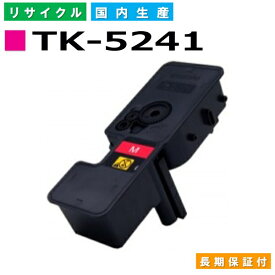 京セラ TK-5241 マゼンタ トナーカートリッジ KYOCERA M5526cdw P5026cdw 国産リサイクルトナー 【純正品 再生トナー】