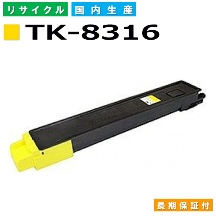 楽天市場】京セラ TK-8316 イエロー トナーカートリッジ KYOCERA 