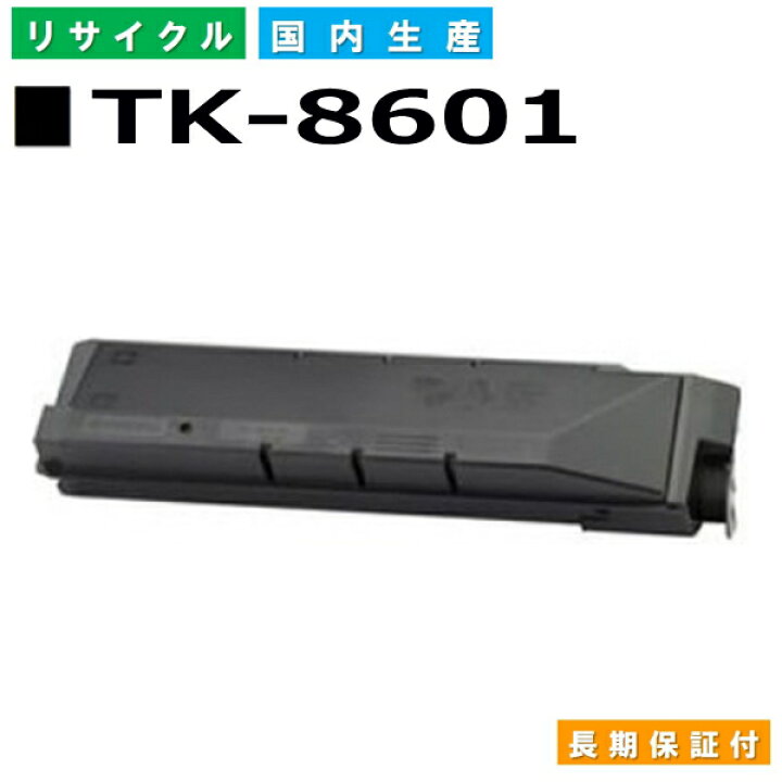 楽天市場】京セラ TK-8601 ブラック トナーカートリッジ KYOCERA LS 