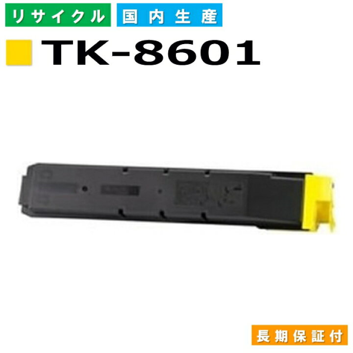 楽天市場】京セラ TK-8601 イエロー トナーカートリッジ KYOCERA LS 
