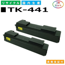 京セラ TK-441 トナーカートリッジ KYOCERA LS-6950DN 国産リサイクルトナー 2本セット 【純正品 再生トナー】