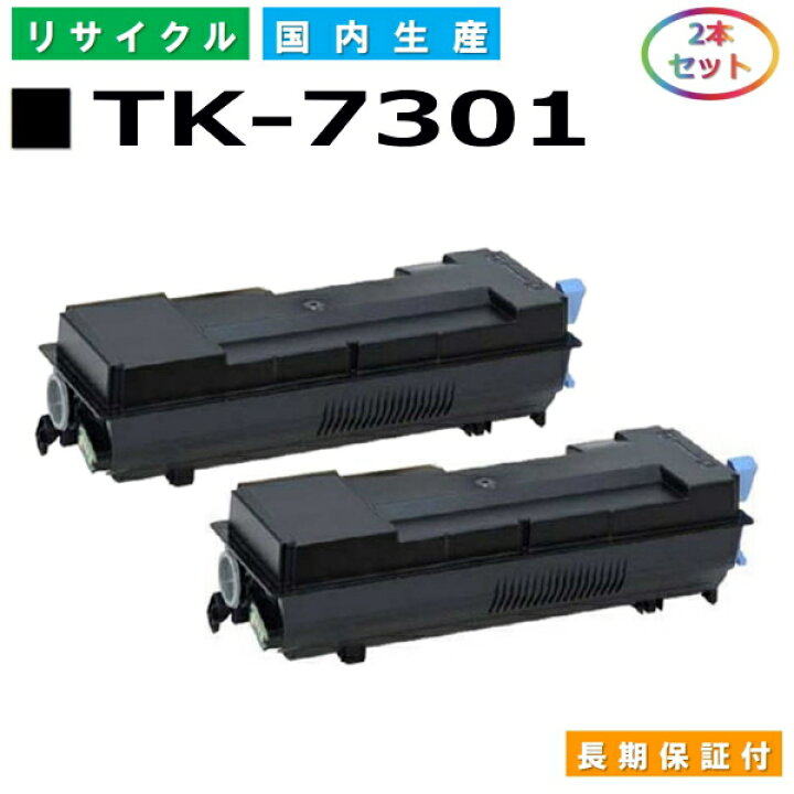 楽天市場】京セラ TK-7301 トナーカートリッジ KYOCERA ECOSYS P4040dn 