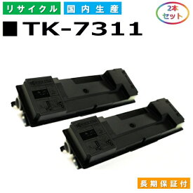京セラ TK-7311 トナーカートリッジ KYOCERA ECOSYS P4140dn 国産リサイクルトナー 2本セット 【純正品 再生トナー】