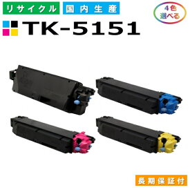 京セラ TK-5151 トナーカートリッジ KYOCERA ECOSYS M6535cidn 選べる4本セット 国産リサイクルトナー 【純正品 再生トナー】