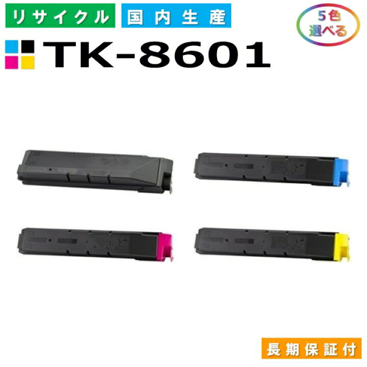 楽天市場】京セラ TK-8601 トナーカートリッジ KYOCERA LS-C8600DN LS 