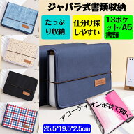 書類収納 ファイル A5 13ポケット ジャバラ式 オックスフォード生地 ゴム紐付き インデックス台紙付き 仕…