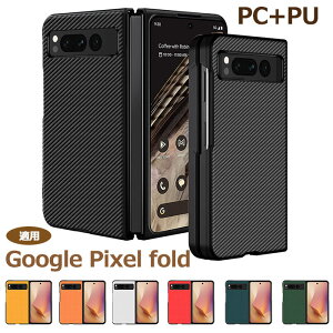 Google Pixel Fold �Ή� �P�[�X �ی�J�o�[ PC&PU���U�[�f�� �ϏՌ� �Ռ��h�~ �J���������Y�ی� �w��h�~ �����h�~ ����E���h�~ �w�ʃJ�o�[ �܂肽���݃X�}�z�P�[�X �O�[�O�� �s�N�Z���t�H�[���h 