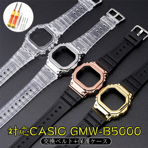CASIO GMW-B5000 �Ή� �����x���g�{�ی�P�[�X�Z�b�g PC�J�o�[�{TPU�x���g ��� �ϏՌ� �_�炩�� �ʋC �h�� �^���p �H��t�� �ȒP���� �j�����p �ւ��o���h �r���v�A�N�Z�T���[