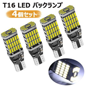 T16 LED �o�b�N�����v 4�Z�b�g ����1200���[���� �L�����Z���[���� CANBUS�Ή� T16/W16W/T10/T15�݊� 4014 LED 45�A ���P�x �z���C�g 6000K 12V ���ɐ� ��ޓ� �o�b�N���C�g 50000���� ������ �Ԍ��Ή� �v���[