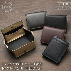 【公式 PHLOX】 コインケース メンズ 革 カードケース ブランド コンパクト 小銭入れ パスケース 本革 ミニ 薄型 二つ折り 小銭入れメンズ レザー おしゃれ 定期入れ ボックス型 icカード 2枚 薄い 小さい 牛革 ボタン こぜにいれ 財布 さいふ （土日祝も出荷・翌日配送可）