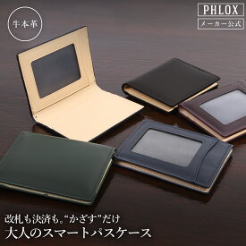 【公式 PHLOX】 パスケース 両面 icカード 2枚 二つ折り 定期入れ メンズ 本革 ブランド 使い分け 窓付き 2つ折り 定期券 縦型 薄型 薄い おしゃれ 折り畳み 革 シンプル 通勤 電車 バス レザー 男子 二つ窓 複数 カードケース バイカラー （土日祝も出荷・翌日配送可）