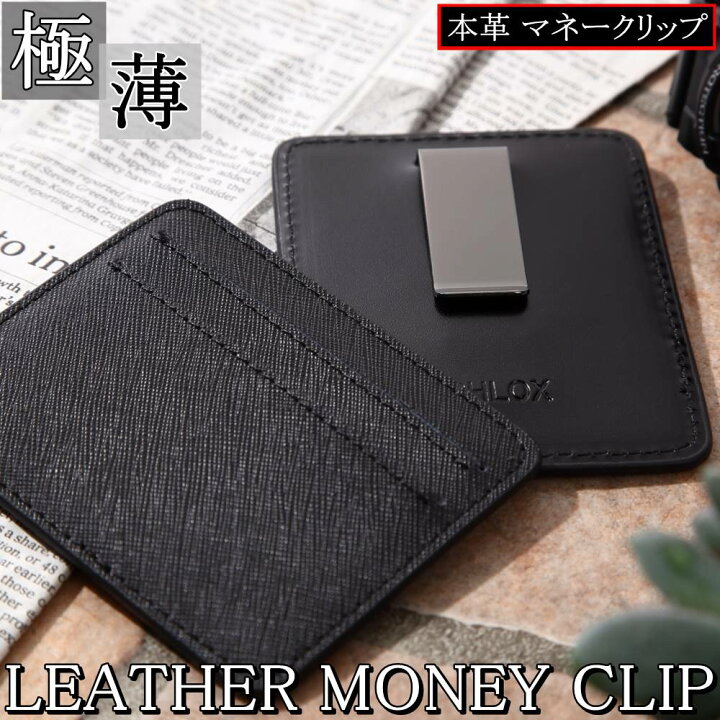 楽天市場 マネークリップ 財布 カード 革 ブランド 薄い メンズ レディース お札入れ 薄型 カードケース カード入れ さいふ サイフ 本革 軽量 コンパクト シンプル スリム 小さい 小さめ ミニ キャッシュレス レザー 札ばさみ 札入れ ミニ財布 男性 男子 高校生 黒 ブラック