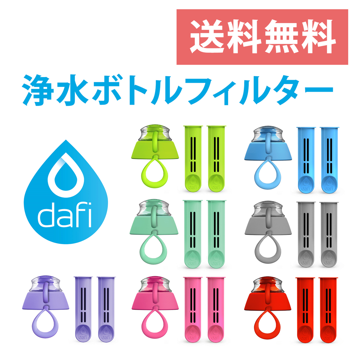 DAFI ダフィ 浄水ボトル用の交換用カートリッジです。 DAFI ダフィ 浄水ボトル用 浄水 ろ過 フィルター 活性炭 カートリッジ2個 + キャップ1個入り ポーランド製 キャンプ アウトドア サステナブル サスティナブル エスディージーズ SDGs
