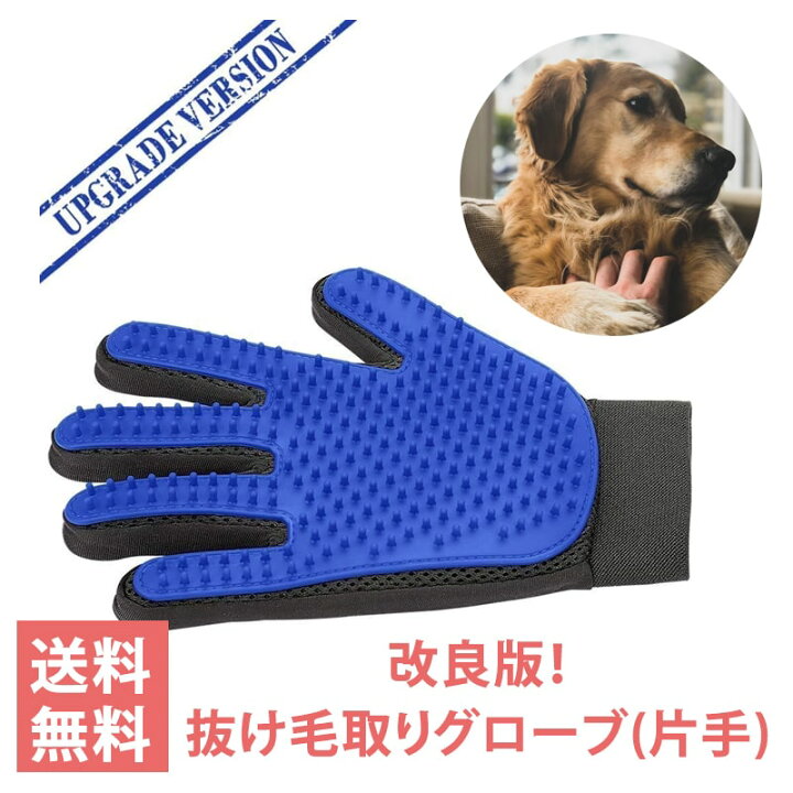 楽天市場 ペット 犬 猫 抜け毛 抜け毛取り グローブ ブラシ 手袋 抜け毛除去 グルーミング マッサージ 柴犬 チワワ 小型犬 中型犬 大型犬 長毛 短毛 改良版 ハピポート 楽天市場店