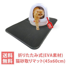 猫用 砂取り マット 猫砂マット 猫砂取りマット 猫トイレマット 猫砂パッド 猫砂キャッチャー 折りたたみ 飛び散り防止 消臭 清潔簡単 Mサイズ(45x60cm)