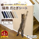 [楽天1位] ピタッと貼れる 猫 爪とぎシート 爪とぎ防止シート 壁紙保護シート 壁 保護 賃貸OK 爪とぎ防止 壁紙 はがせ…