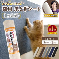 ピタッと貼れる 猫 爪とぎシート 爪とぎ防止シート 壁紙保護シート 壁 保護 賃貸OK 爪とぎ防止 壁紙 はが…