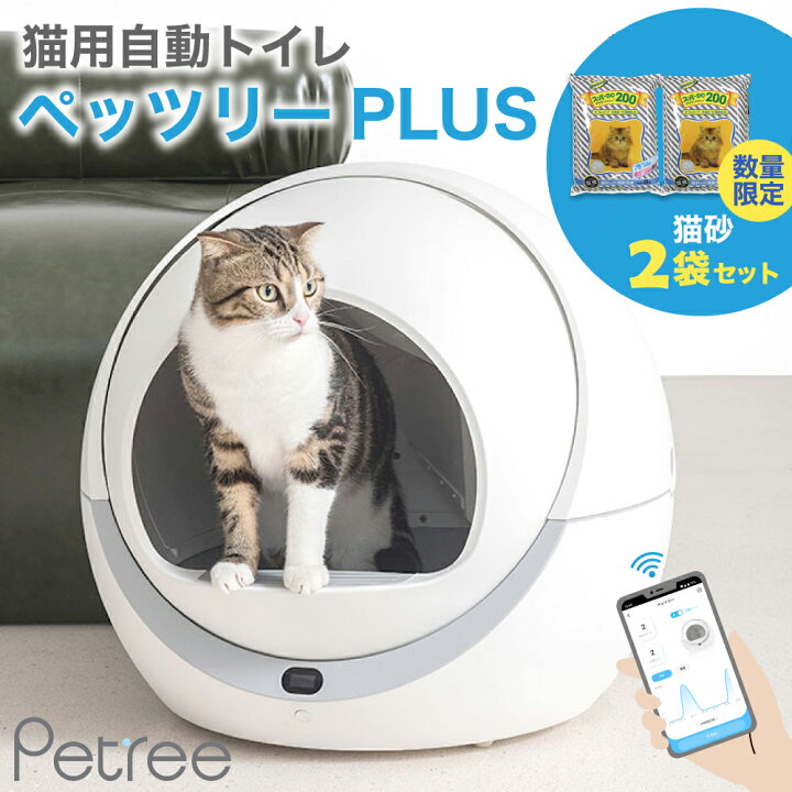 楽天市場】【猫砂2袋プレゼント中】ペッツリー PLUS 猫 トイレ 自動  