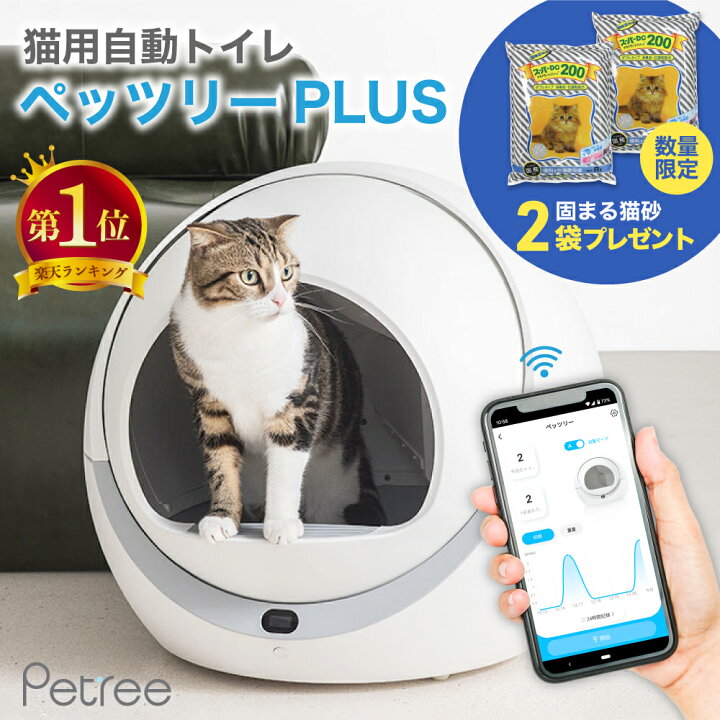 楽天市場】【10%OFFクーポン&猫砂2袋】ペッツリー PLUS 猫 トイレ 自動  