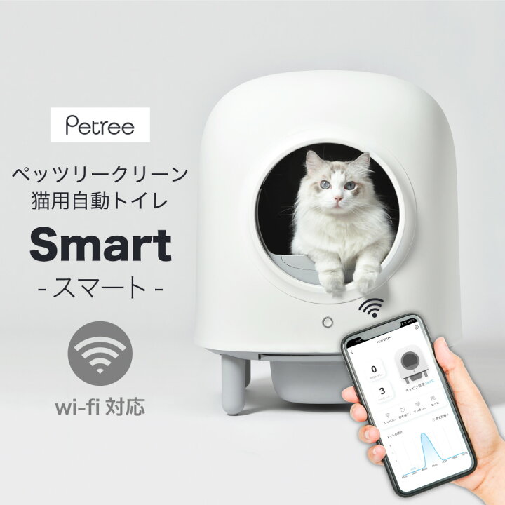 楽天市場】【ポイント5倍】ペッツリー SMART 猫 トイレ 自動 大型 自動 