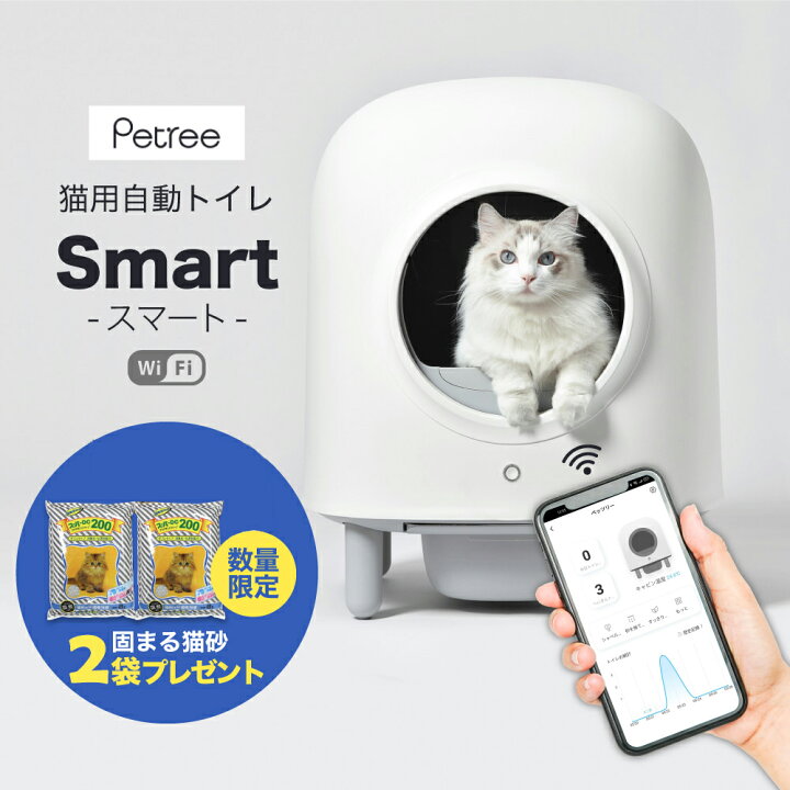 楽天市場】【猫砂2袋プレゼント中】ペッツリー SMART 猫 トイレ 自動  