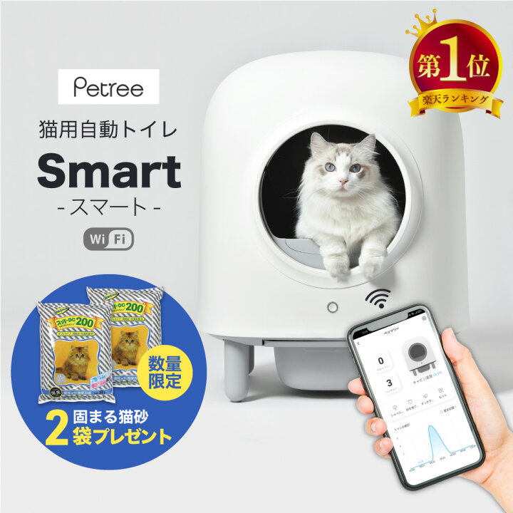 楽天市場】【10%OFFクーポン&猫砂2袋】ペッツリー SMART 猫 トイレ  