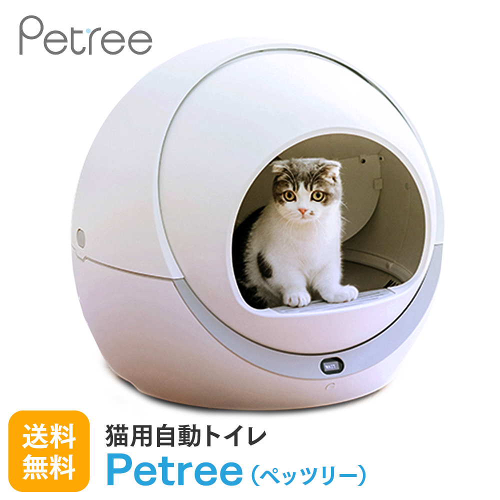 petree 自動猫トイレ ペッツリー 猫トイレ 猫用 トイレ ネコトイレ ネコ-