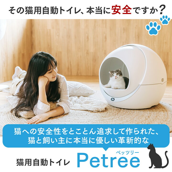 楽天市場】ペッツリー 猫 トイレ 自動 大きめ 全自動 大型 猫トイレ 